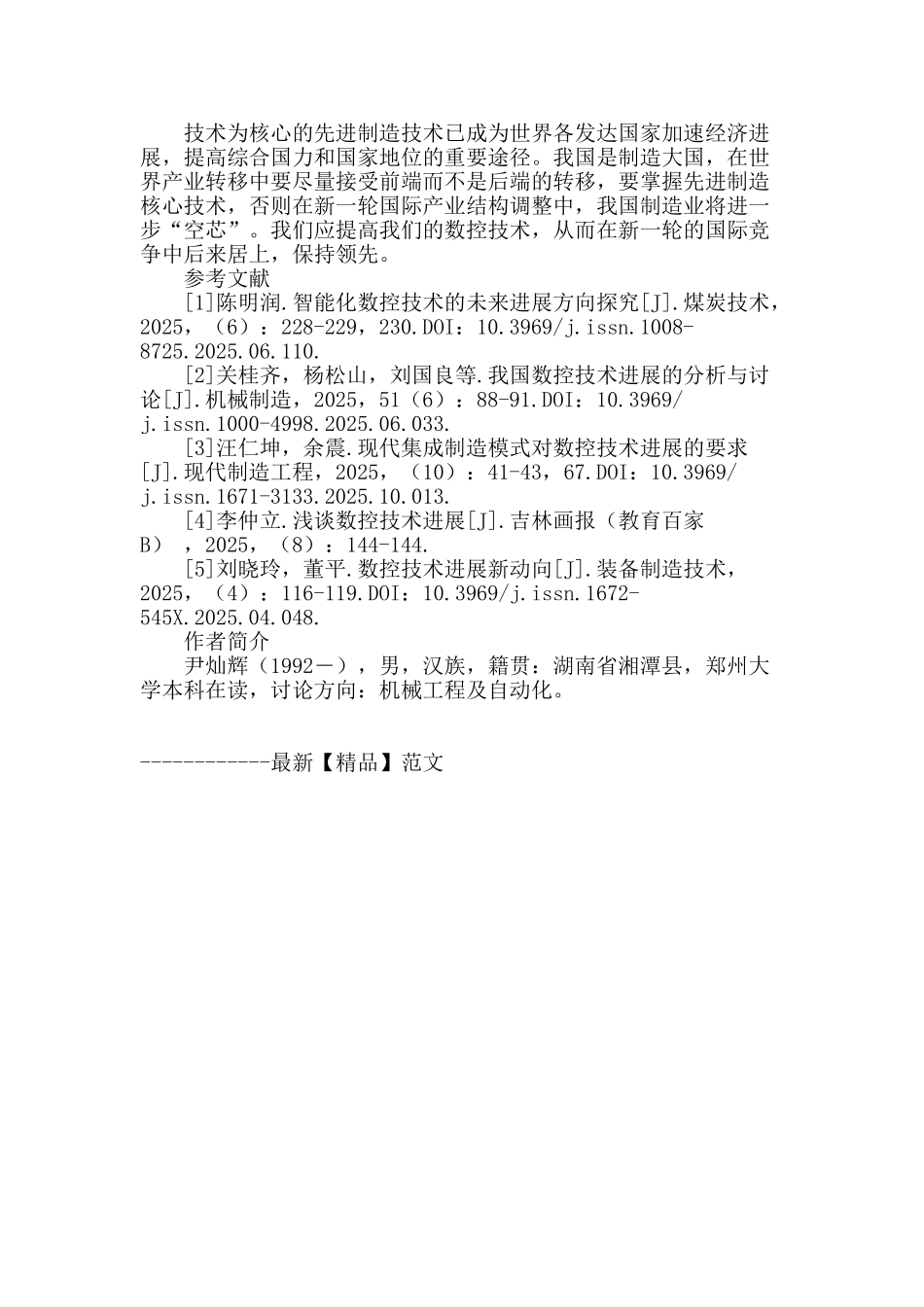 数控技术的发展及国内外现状_第3页