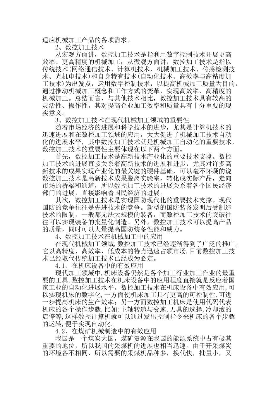数控加工技术在现代机械加工中的应用_第2页