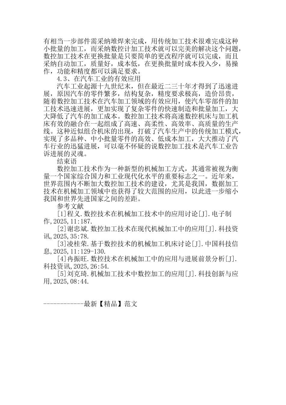 数控加工技术在现代机械加工中的应用_第3页