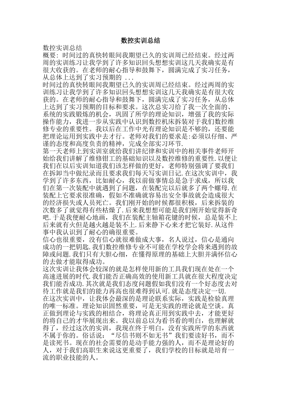 数控实训总结-精品范文资料_第1页