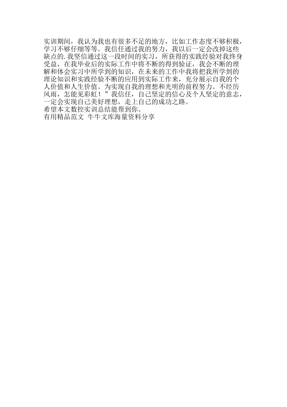 数控实训总结-精品范文资料_第2页