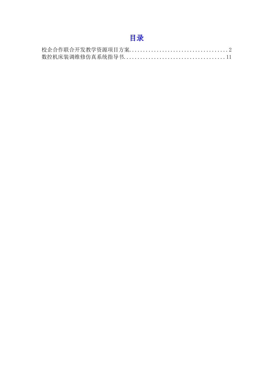 数控机床装调与维修仿真软件-合作开发_第2页