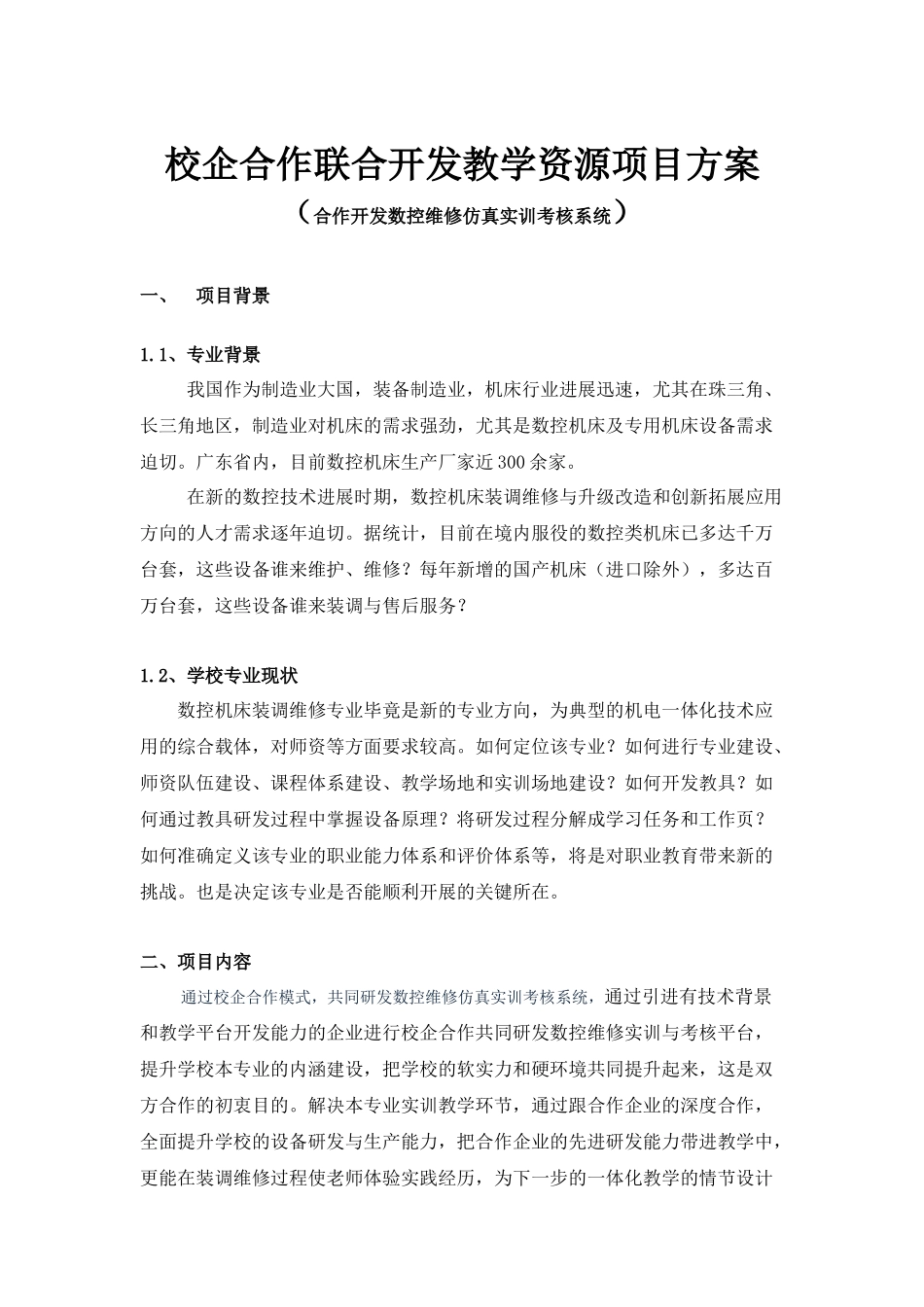 数控机床装调与维修仿真软件-合作开发_第3页