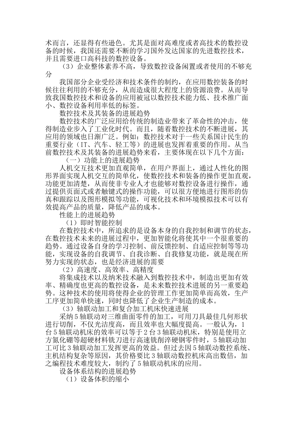数控技术和装备发展趋势及对策_第2页