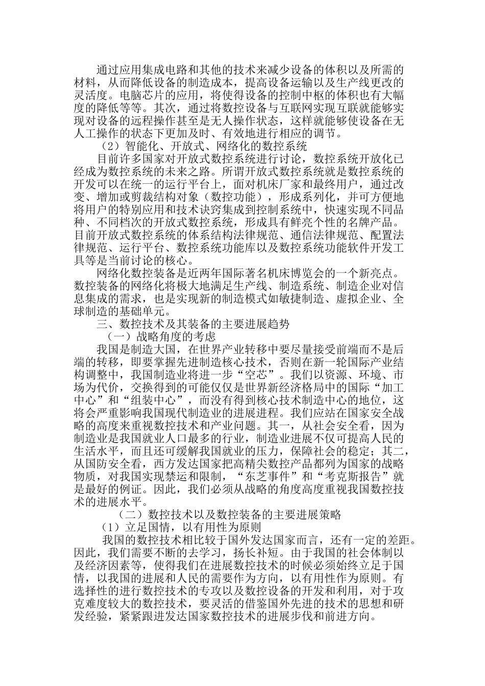 数控技术和装备发展趋势及对策_第3页