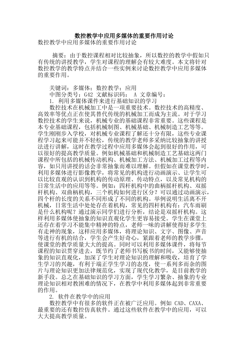 数控教学中应用多媒体的重要作用研究_第1页