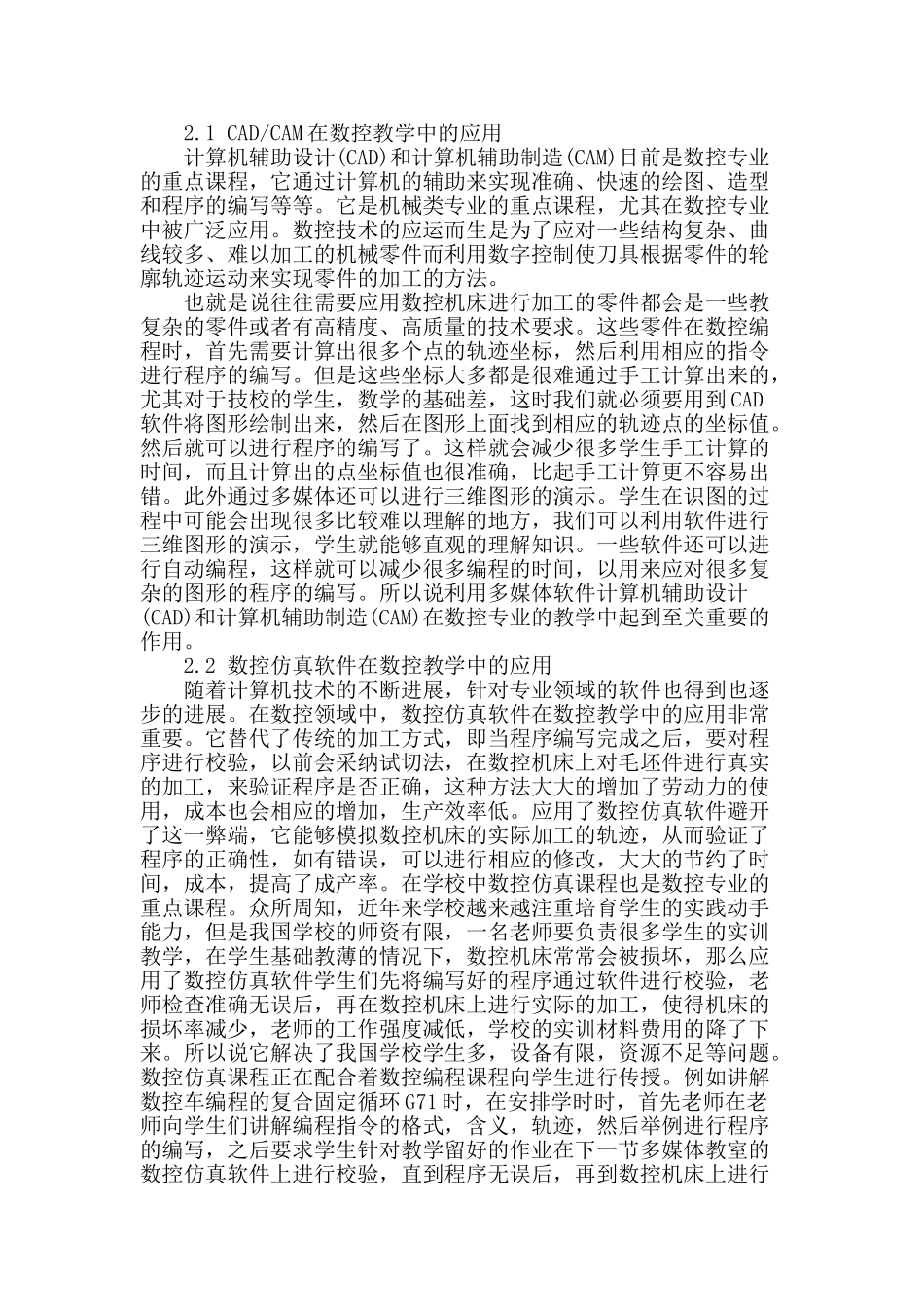 数控教学中应用多媒体的重要作用研究_第2页