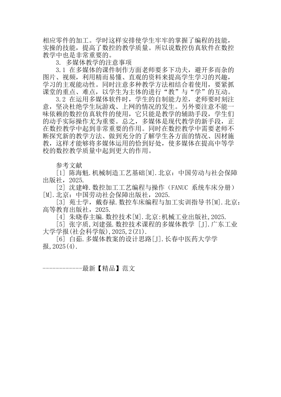 数控教学中应用多媒体的重要作用研究_第3页