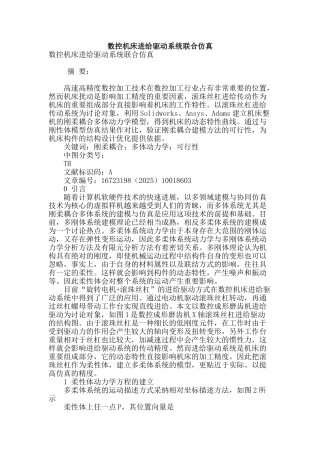 数控机床进给驱动系统联合仿真