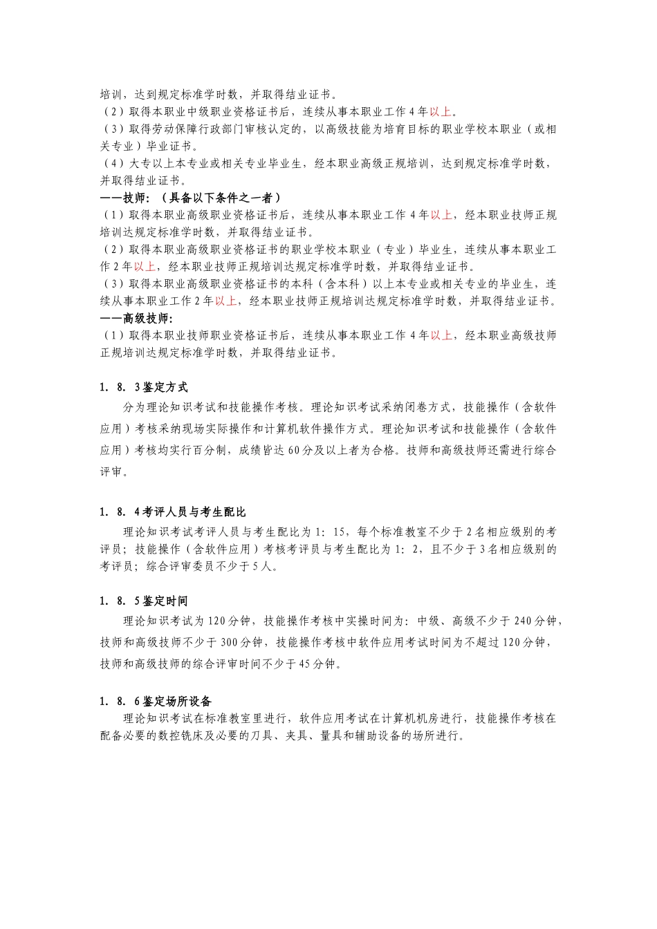 数控铣工国家职业标准_第2页
