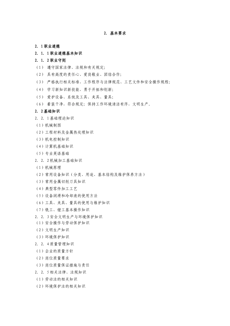 数控铣工国家职业标准_第3页