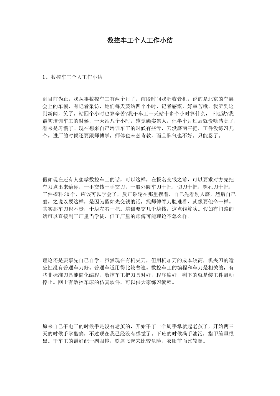 数控车工个人工作小结_第1页