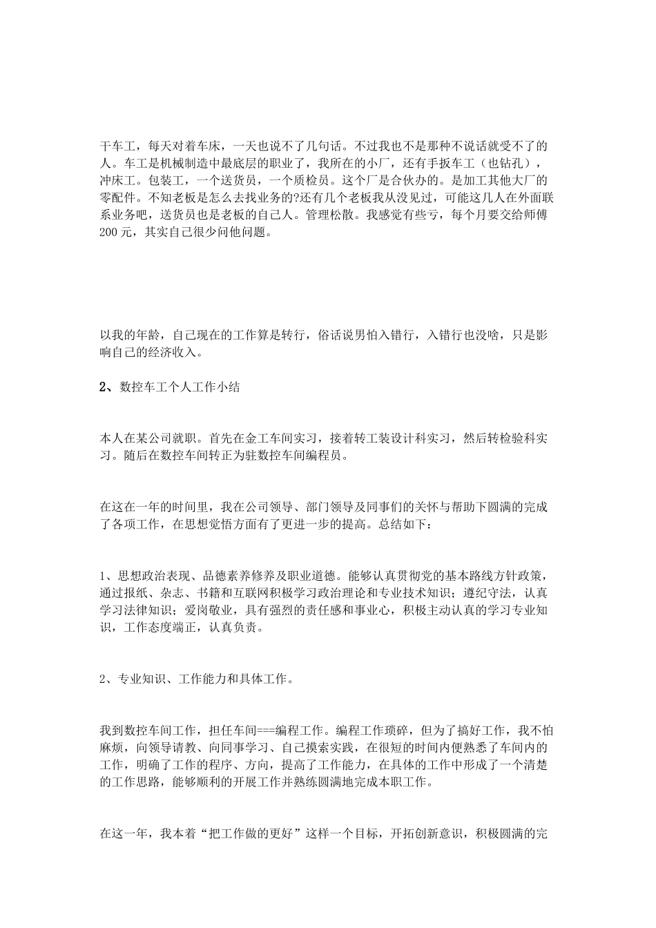 数控车工个人工作小结_第2页