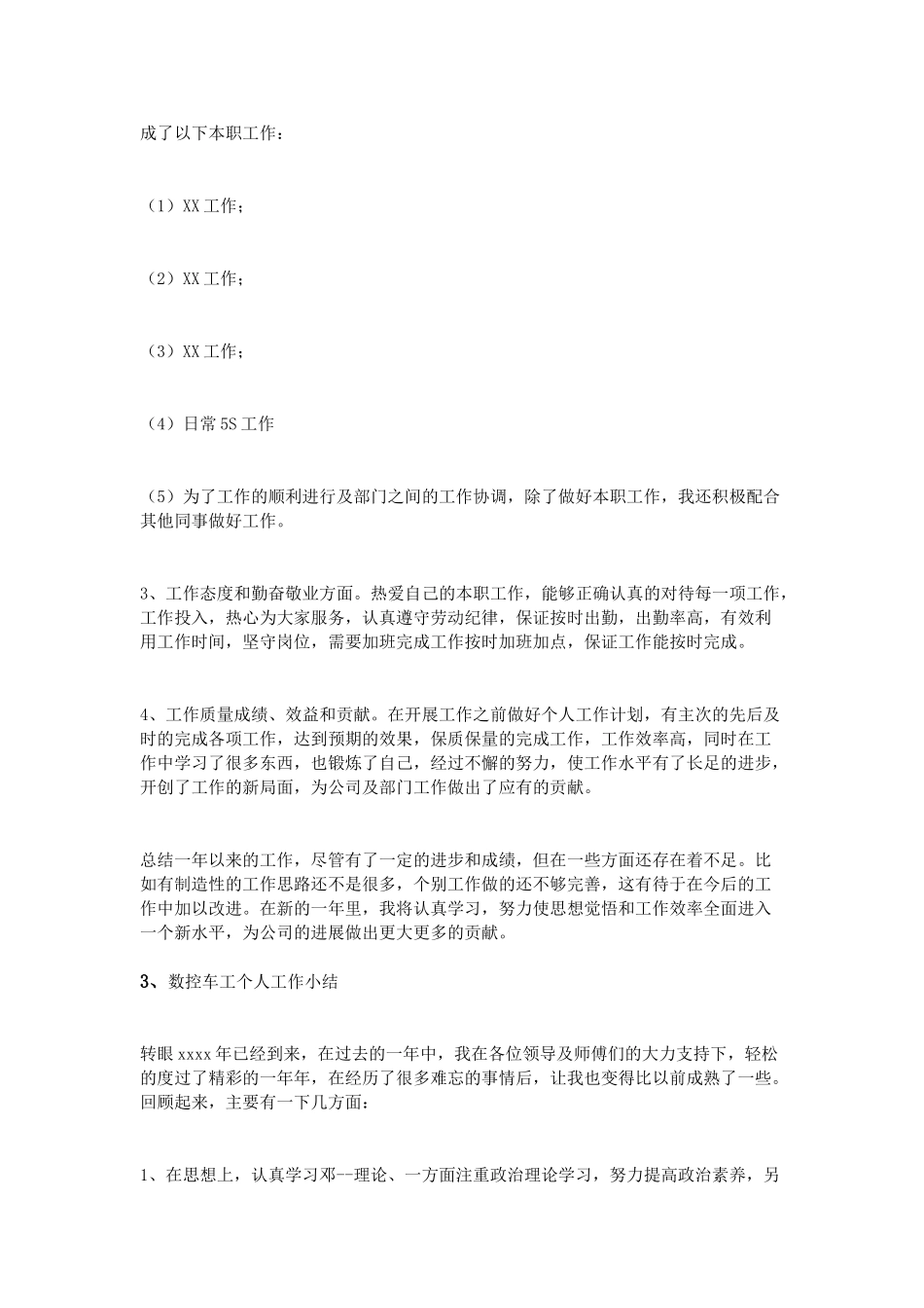 数控车工个人工作小结_第3页