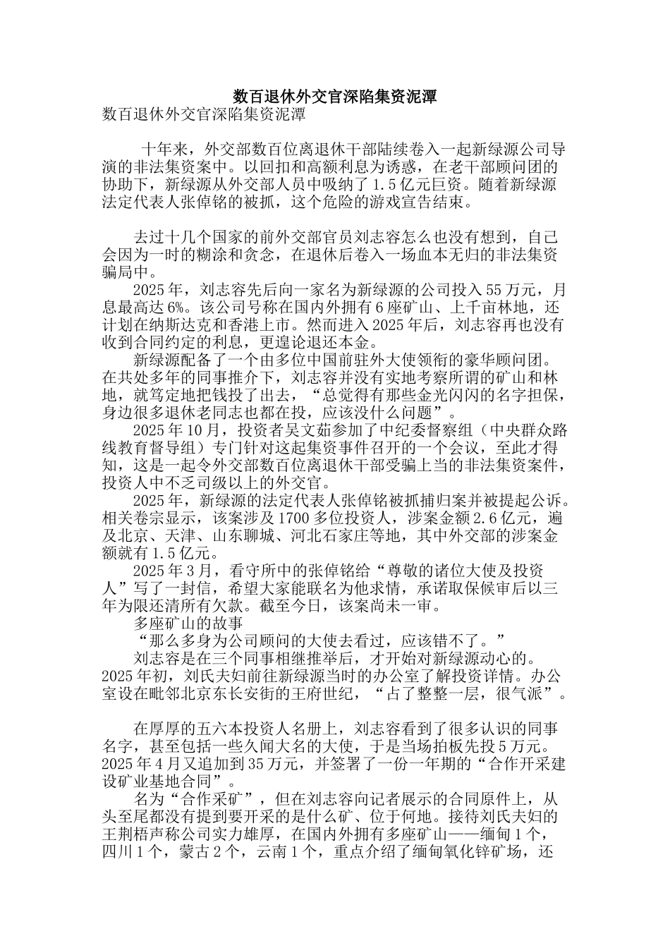 数百退休外交官深陷集资泥潭_第1页