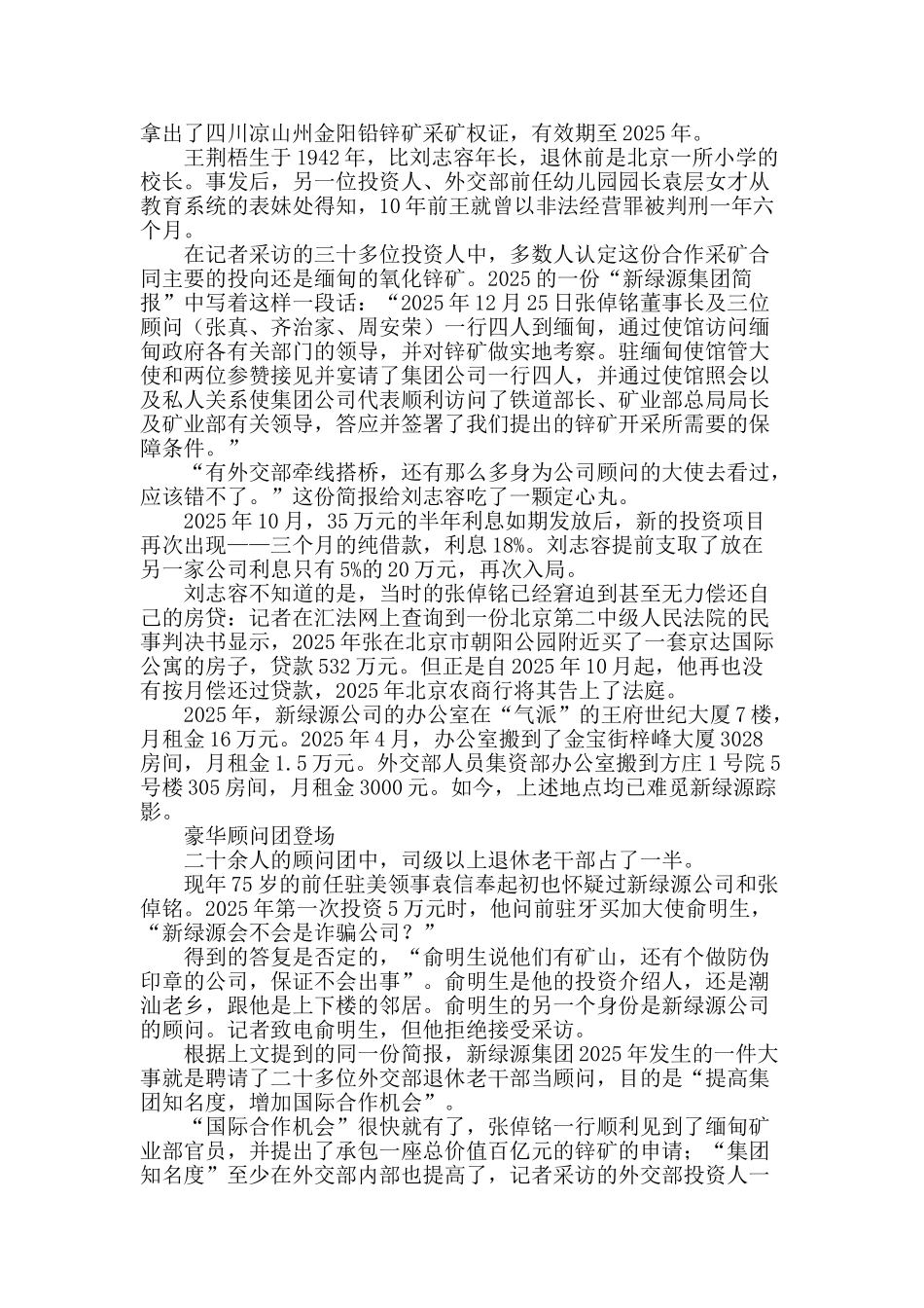 数百退休外交官深陷集资泥潭_第2页