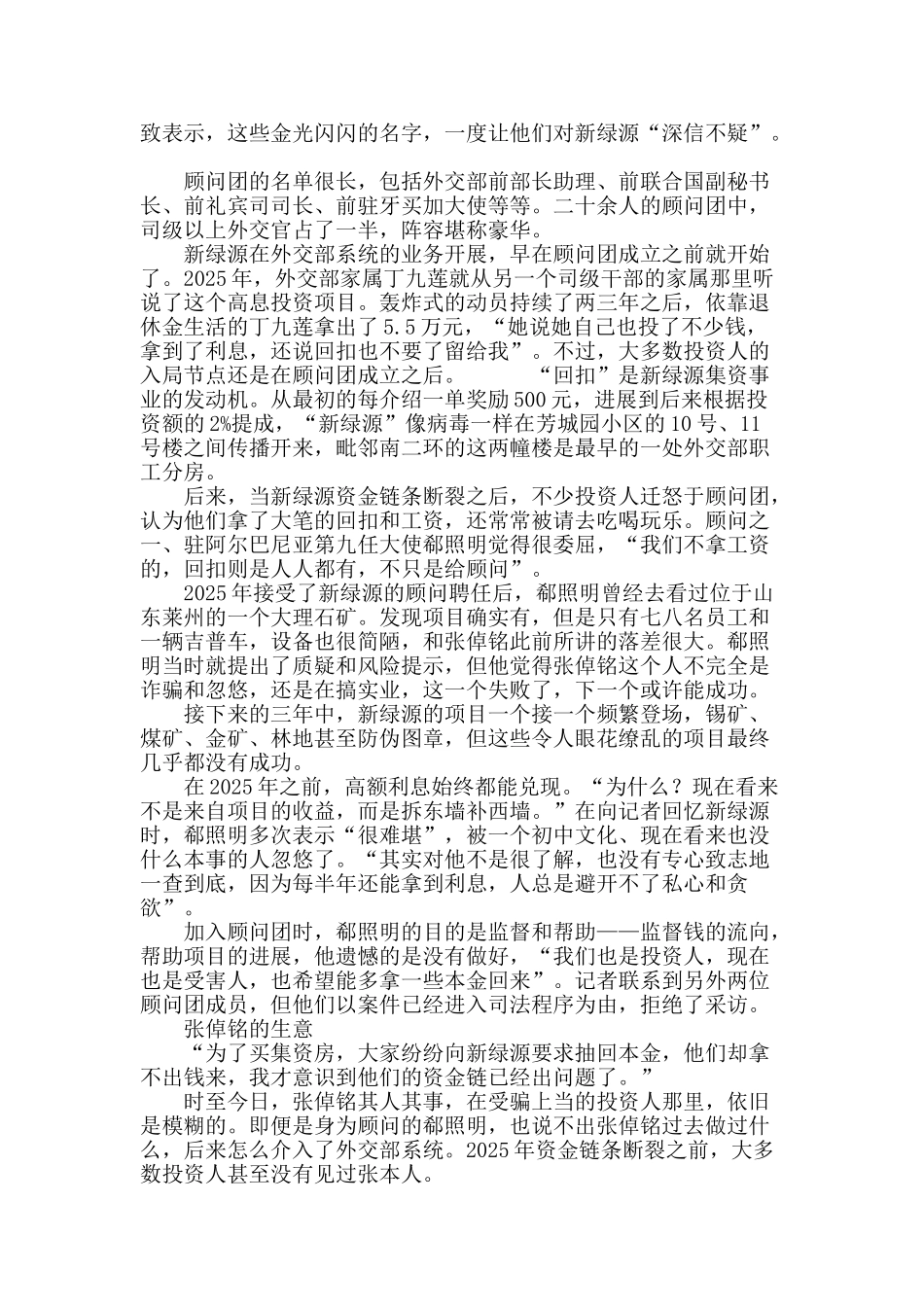 数百退休外交官深陷集资泥潭_第3页