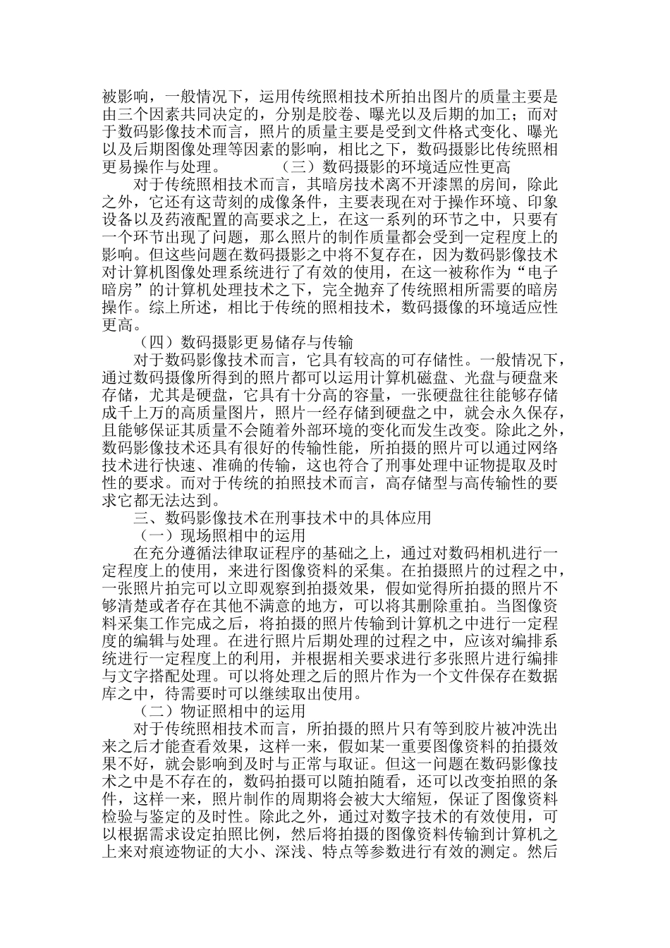 数码影像技术在刑事照相中的全程应用_第3页