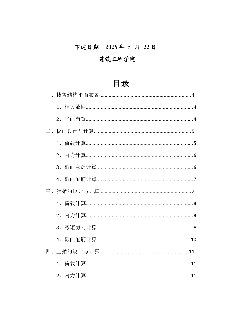 整体式肋梁楼盖设计计算书_第2页