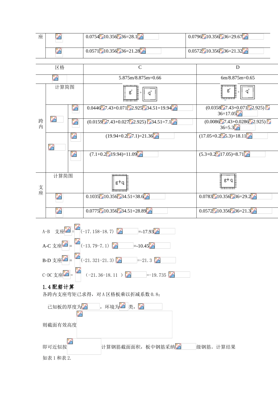 整体式双向板肋形楼盖课程设计_第3页