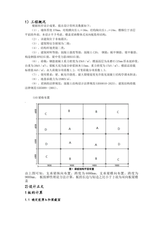 整体式双向板肋形楼盖课程设计