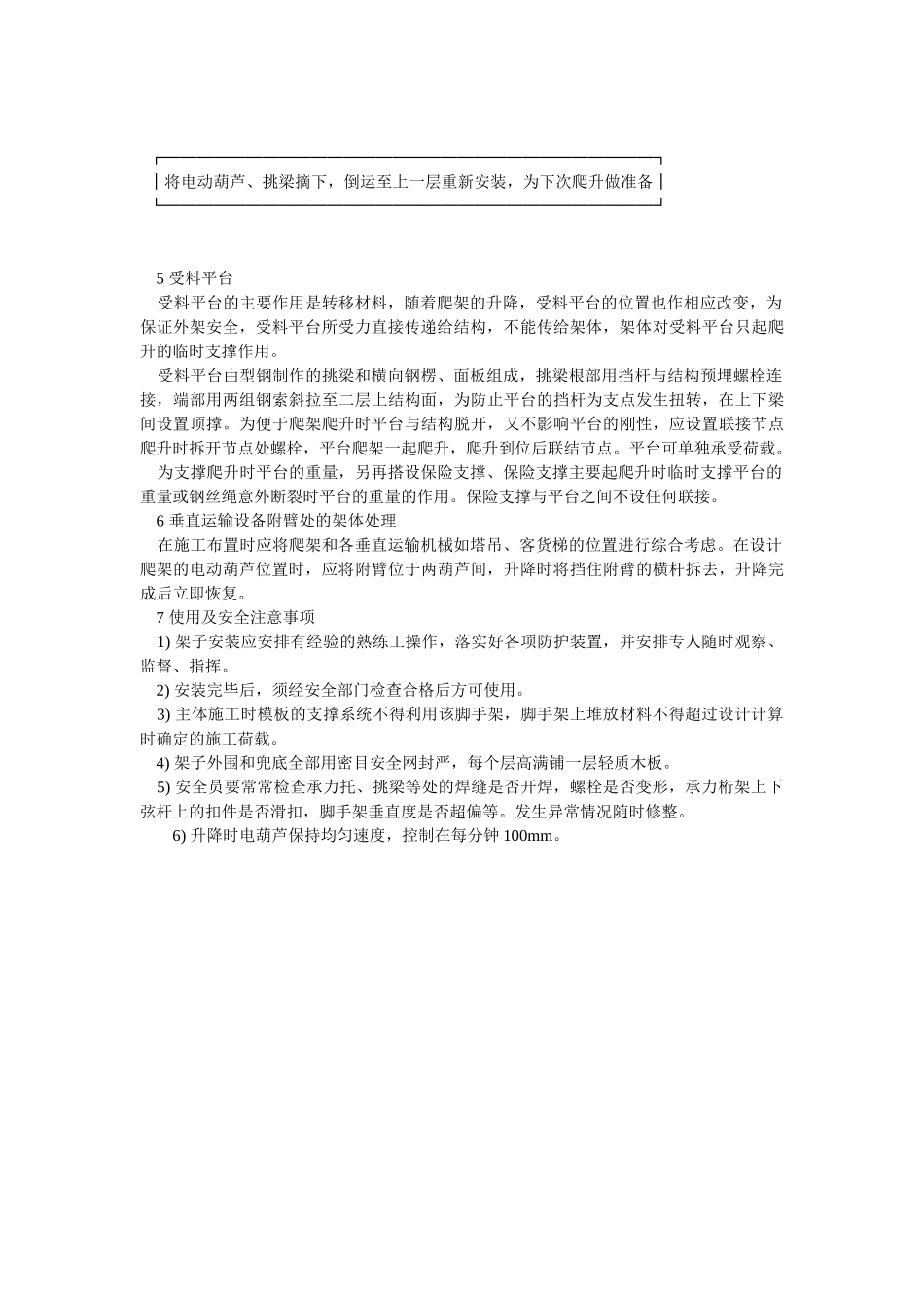 整体提升脚手架体系_第3页