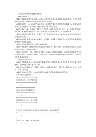 整体提升脚手架体系