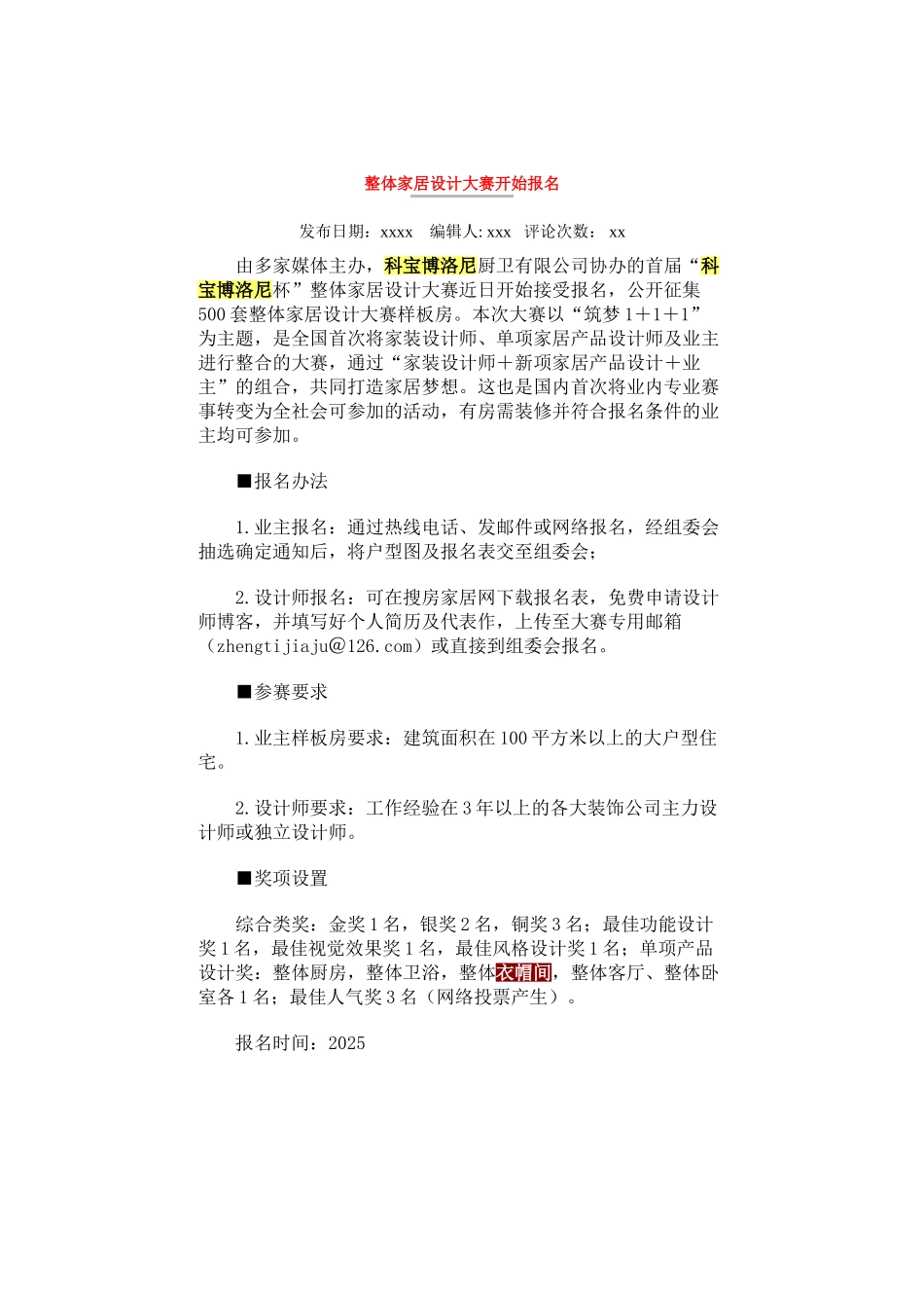 整体家居设计大赛开始报名_第1页