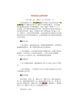 整体家居设计大赛开始报名