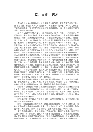 整体设计以乡村风格为主