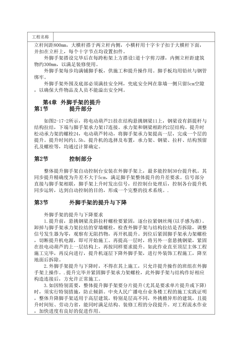 整体提升脚手架工艺的应用技术_第2页