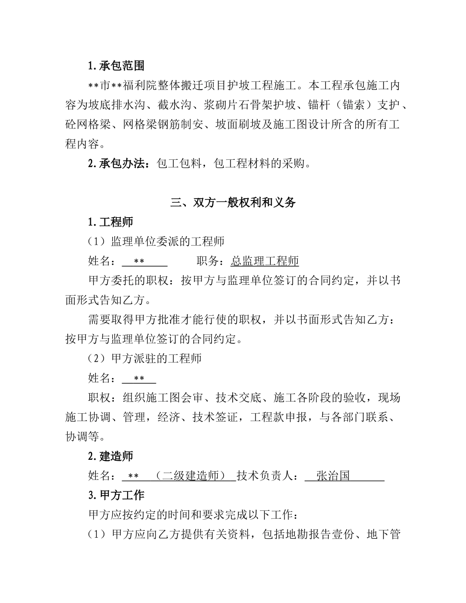 整体搬迁项目护坡工程施工承包合同_第2页