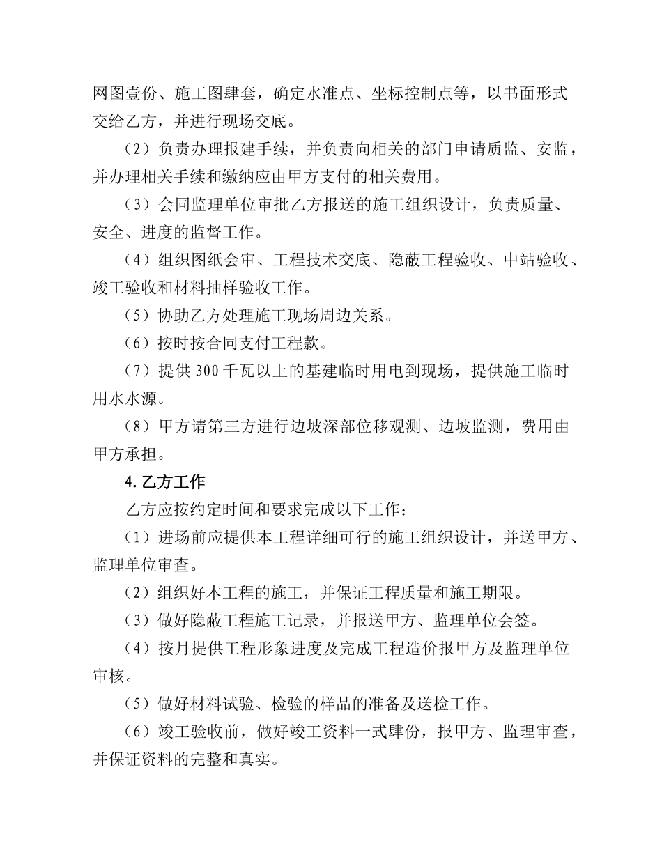 整体搬迁项目护坡工程施工承包合同_第3页