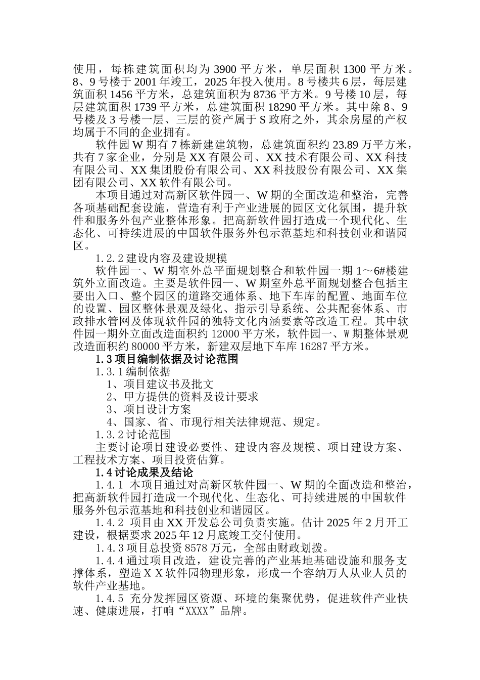 整体改造工程可行性研究报告_第3页