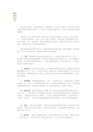 整修浴室的诀窍