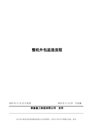 整机外包监造流程