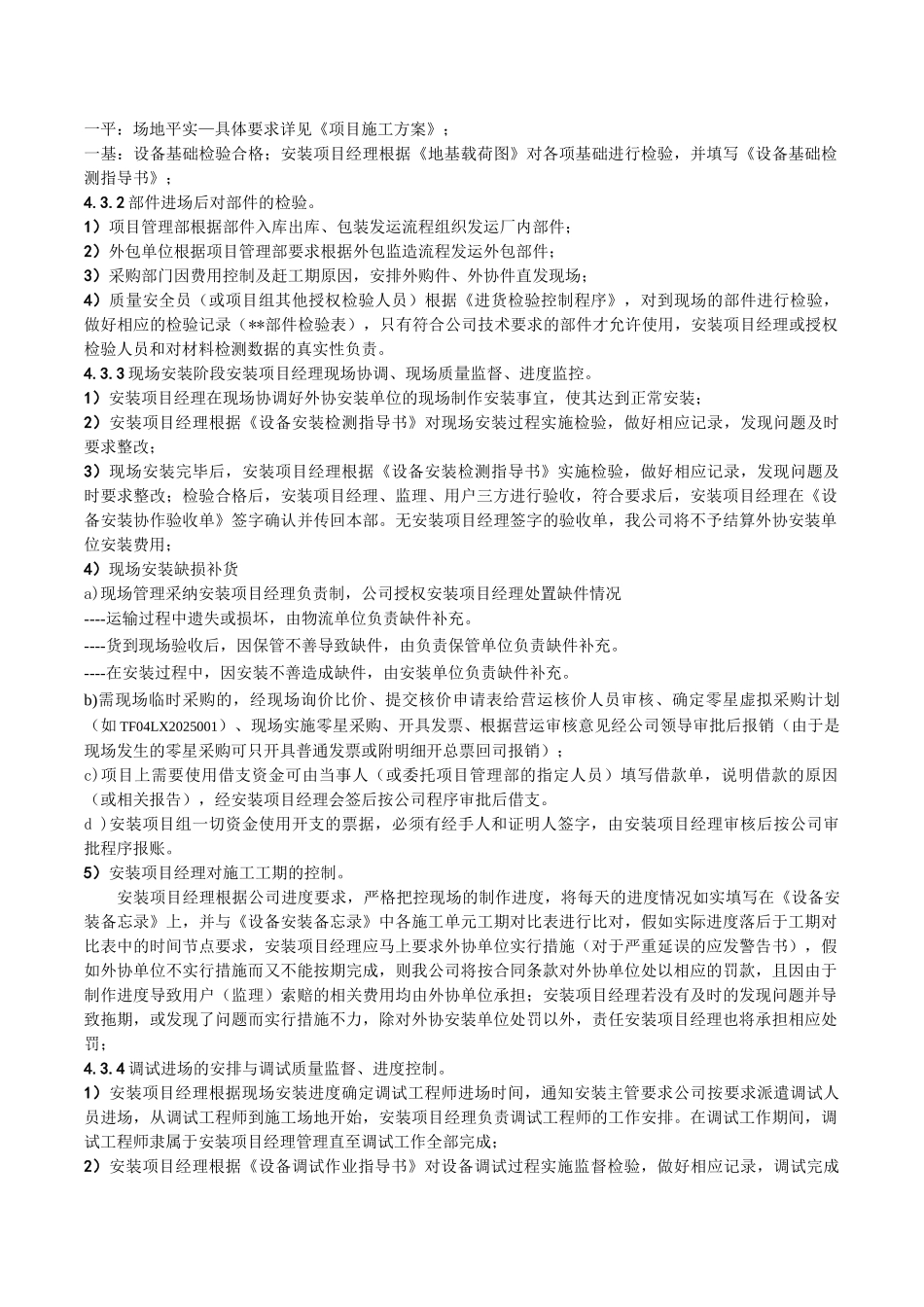 整机现场安装项目管理办法(征求意见)_第2页