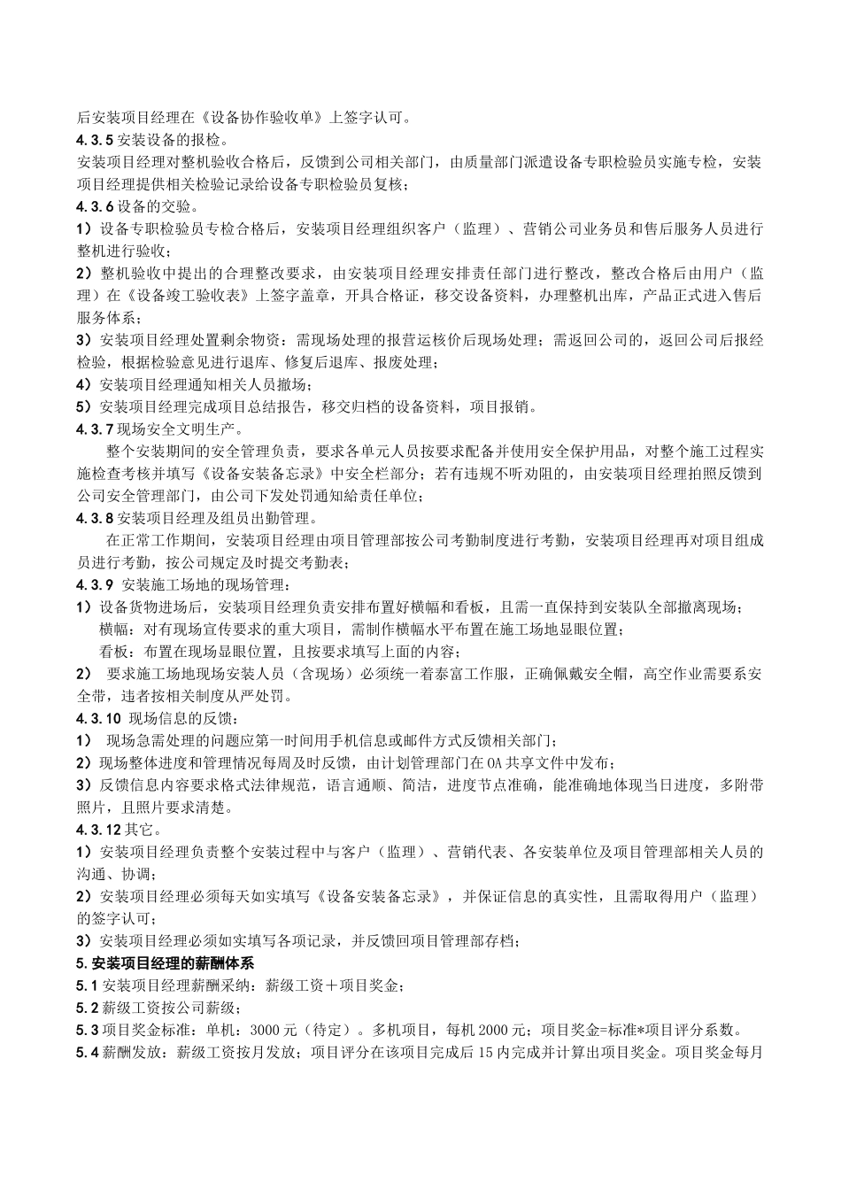 整机现场安装项目管理办法(征求意见)_第3页