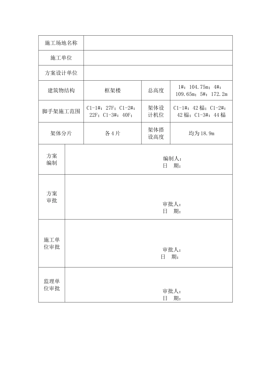 整体装配式附着升降脚手架专项施工方案_第2页
