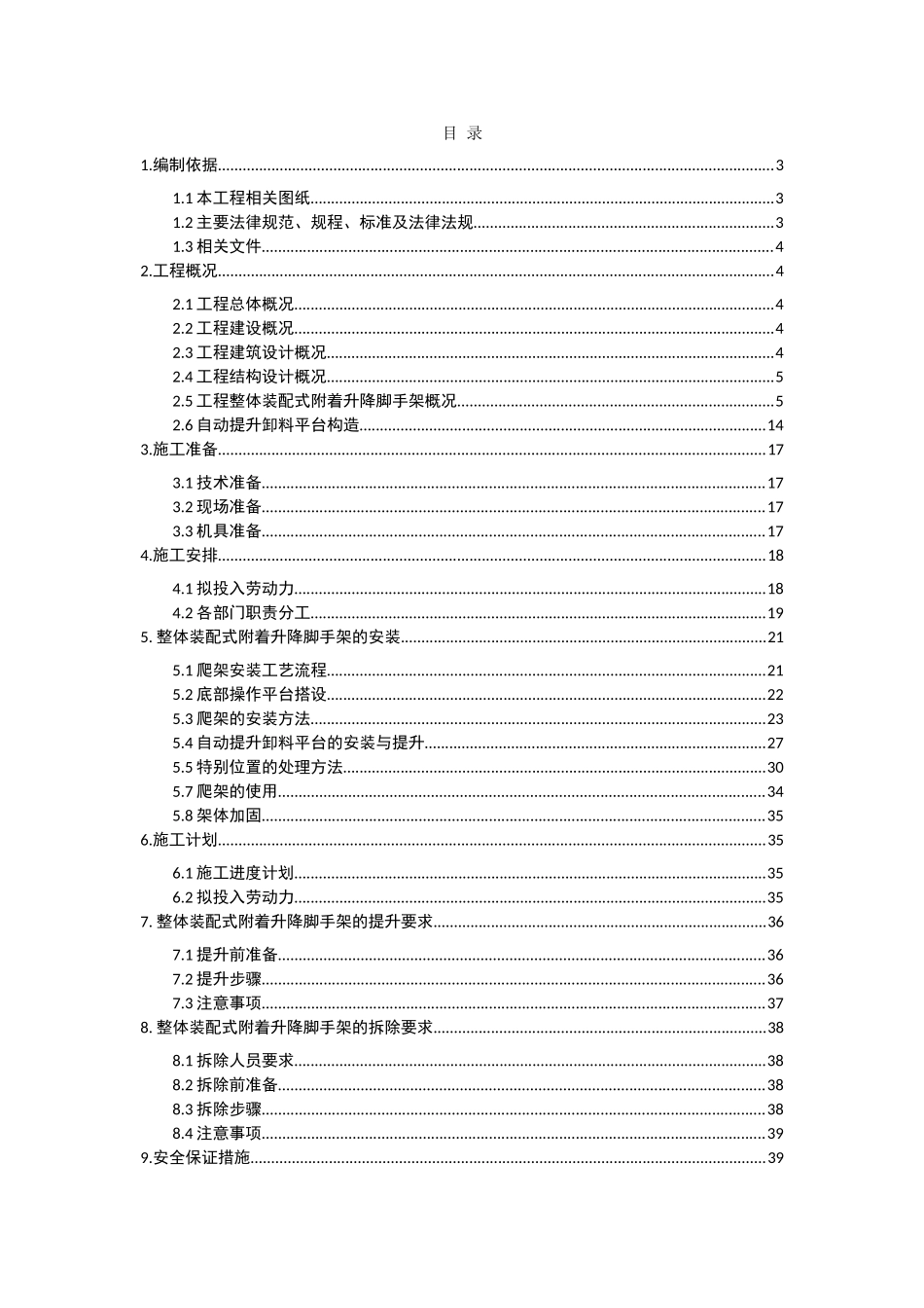 整体装配式附着升降脚手架专项施工方案_第3页