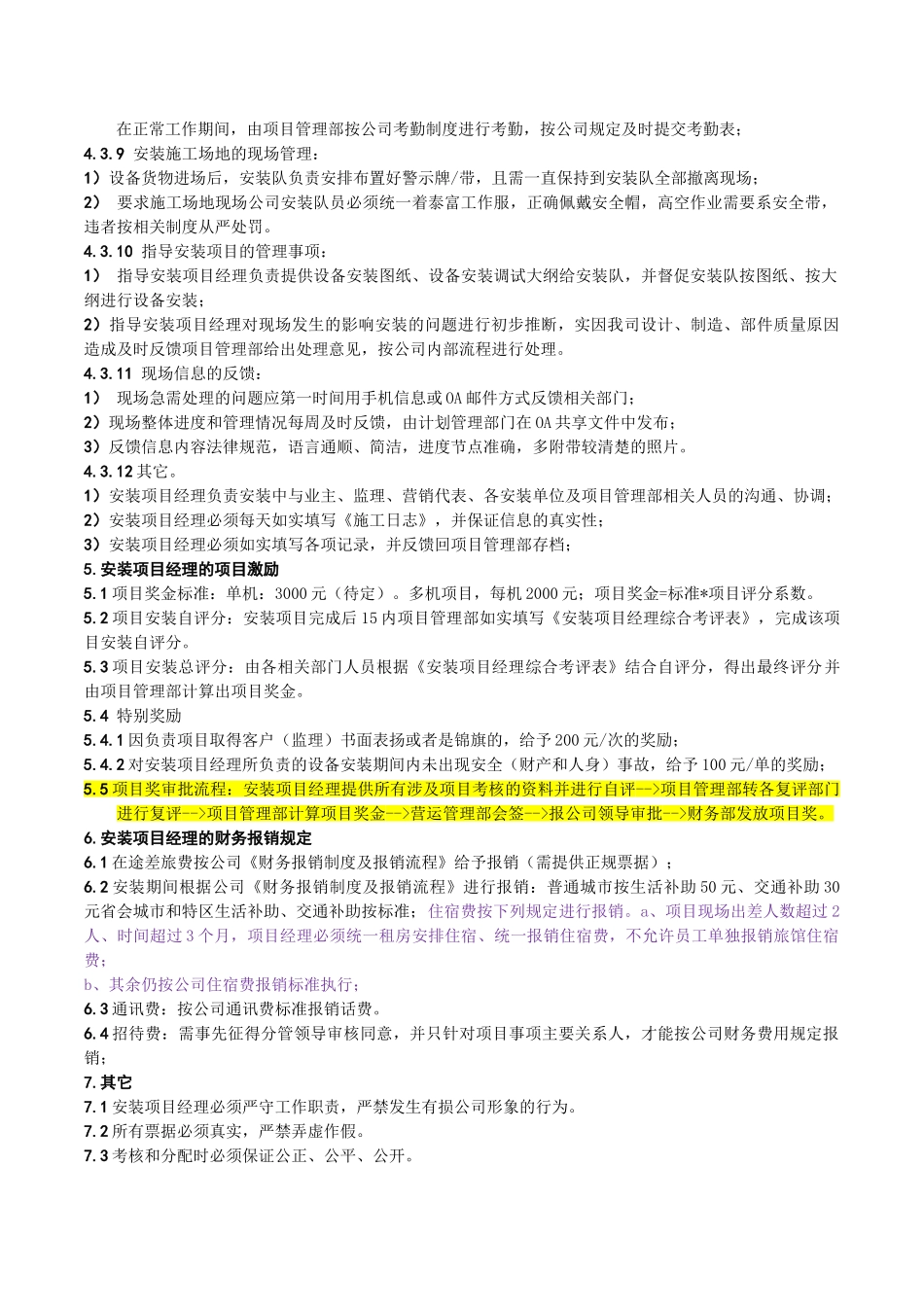 整机现场安装项目管理办法_第3页