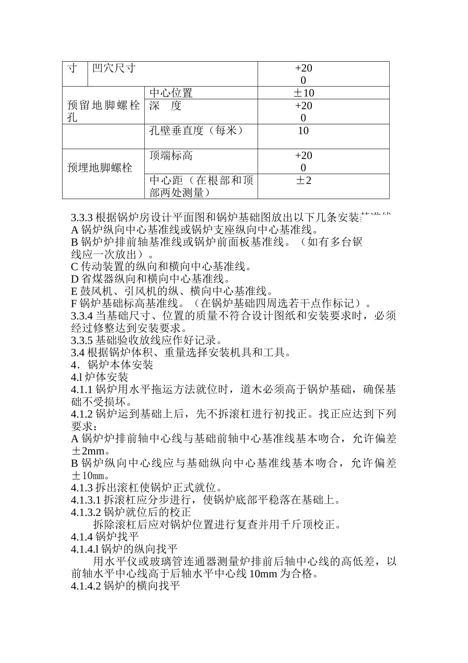 整装锅炉安装标准工艺_第2页