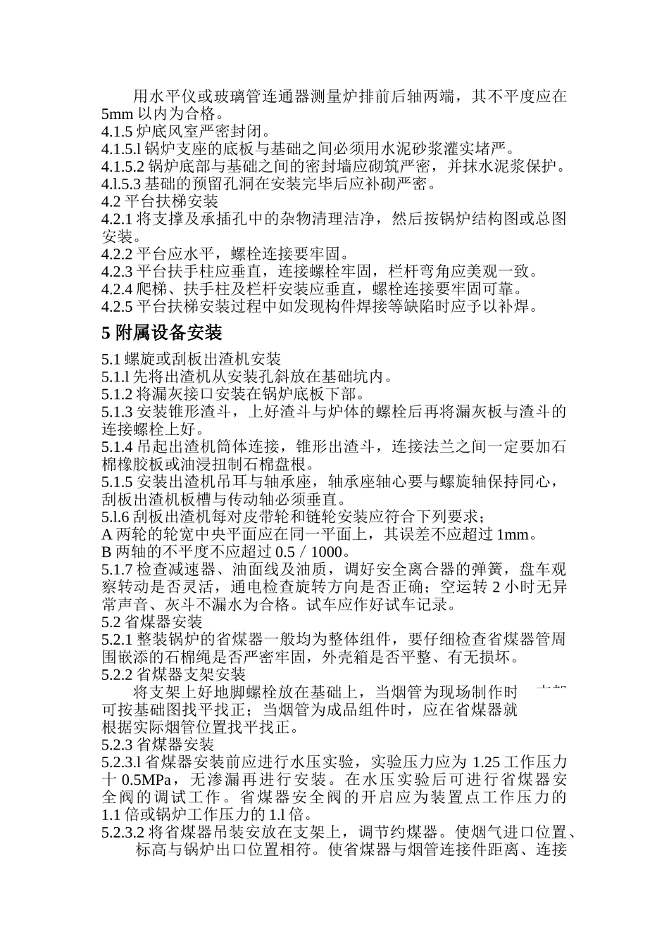 整装锅炉安装标准工艺_第3页