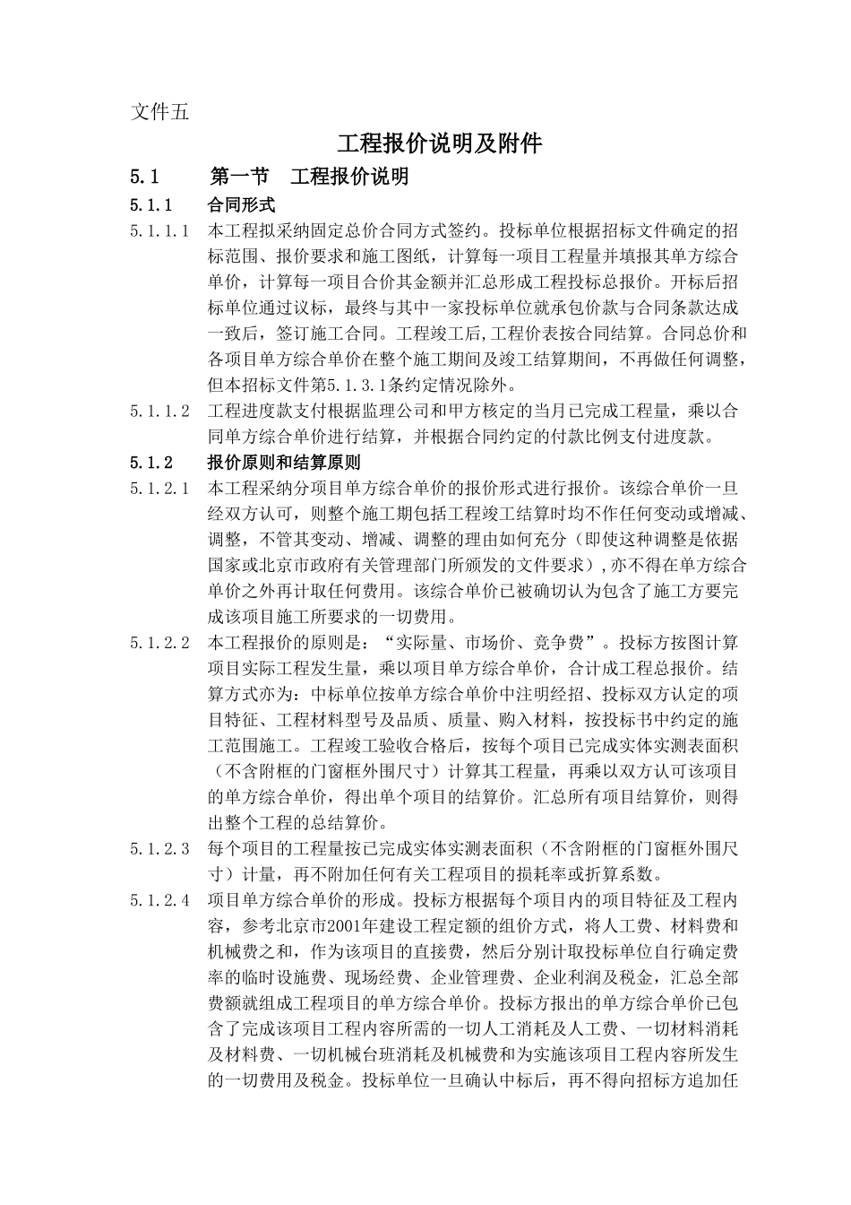 文件五-工程量报价表及其_第1页