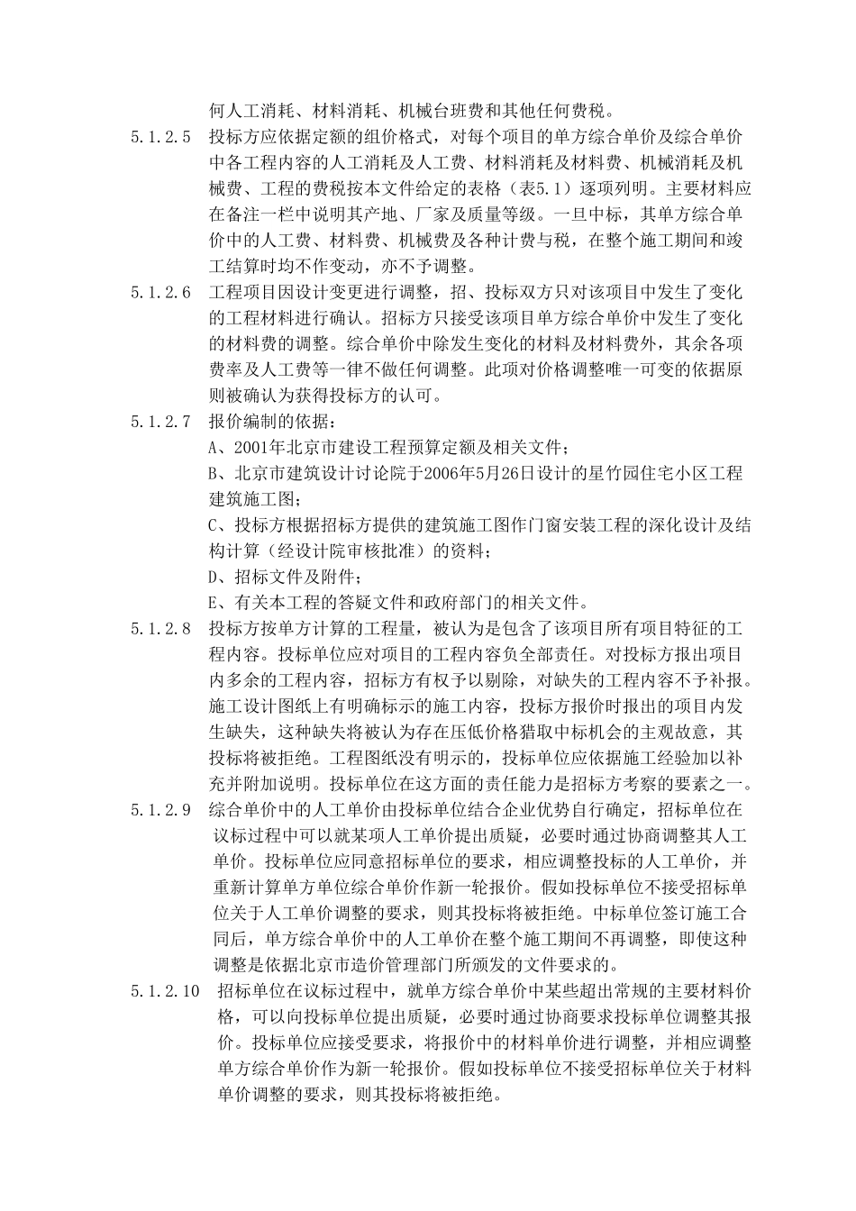 文件五-工程量报价表及其_第2页