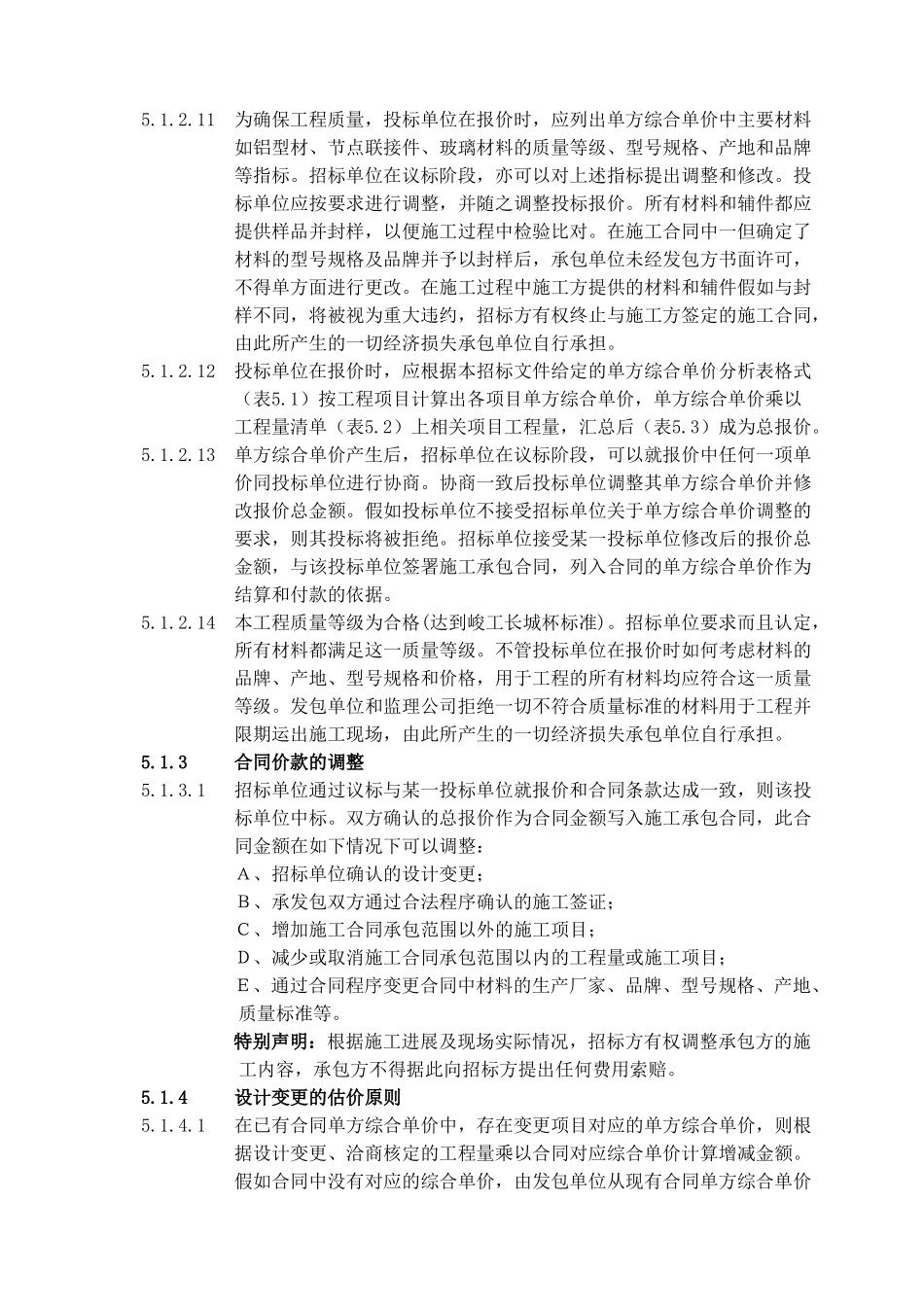 文件五-工程量报价表及其_第3页
