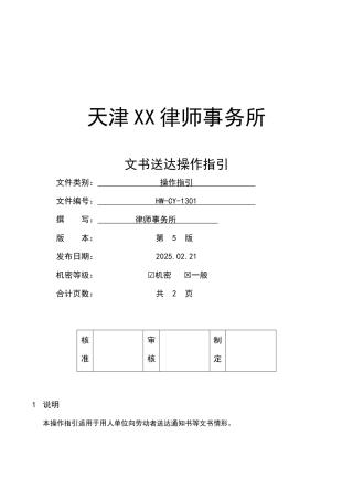 文书送达操作指引