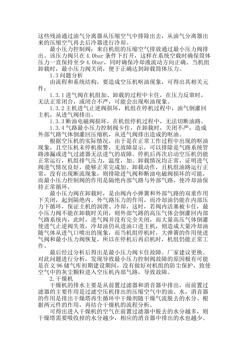 文96储气库仪表风系统应用_第2页