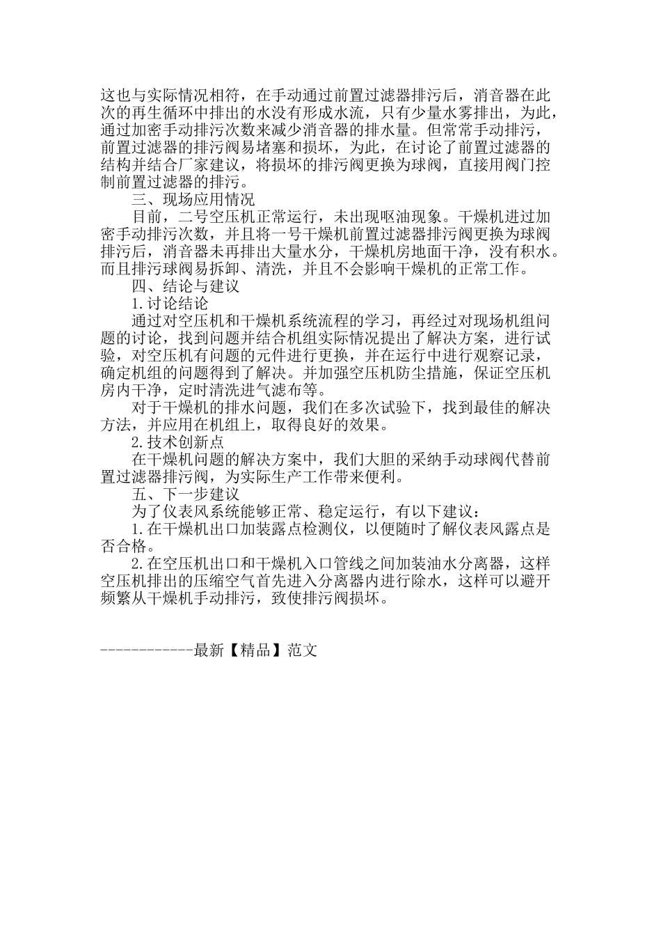文96储气库仪表风系统应用_第3页