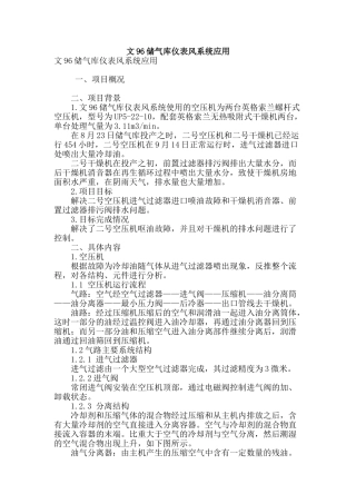 文96储气库仪表风系统应用